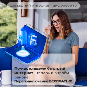 Интернет инфинити амвросиевка